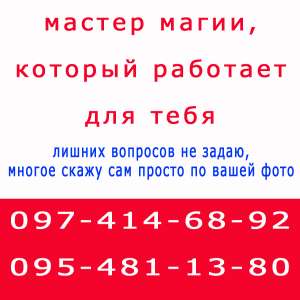 Много объявлений, не знаешь, к кому обратиться? Помощь мага - Бершадь - оголошення