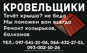 Монтаж кровли - объявление