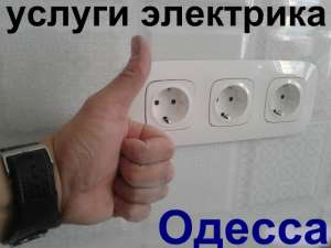 Монтаж люстры Одесса. Установка Люстр в Одессе. вызвать электрика подключить люстру одесса. - оголошення