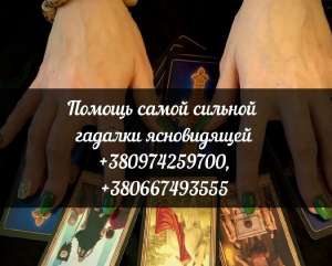 Мощный отворот от любовницы. Любовный приворот по фото. Гадалка во Львове. - оголошення