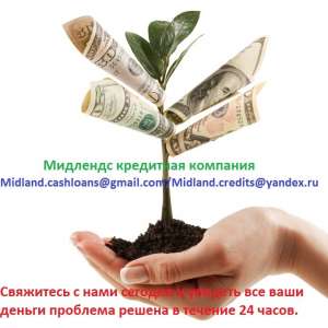 Мы даем любую сумму кредита вам нужно для самой низкой скорости в течение дня - оголошення