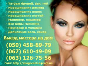 НАращивание ресниц в Кривом Роге. Наращивание ресниц Кривой Рог - объявление