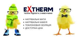 Нагрівальні мати і кабелі для теплої підлоги та систем сніготанення EXTHERM - оголошення