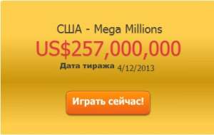 Надёжная продажа лотерейных билетов мировых лотерей .супер джекпоты здесь. - оголошення