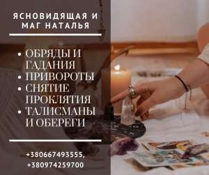 Найти опытную ясновидящую в Турции. Помощь мага в поиске человека. - оголошення