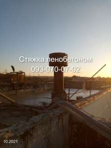 Наливной пенобетон-стяжка и теплоизоляция кровли в Кременчуге - объявление