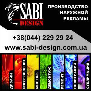 Наружная реклама. Полиграфия. Дизайнерские услуги. Киев - объявление