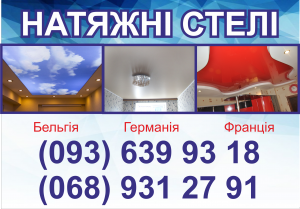 Натяжні стелі Умань - объявление