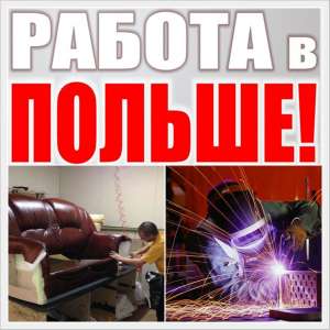 Не агентство! Обивщики мягкой мебели (тапицер) и сварщики. - объявление