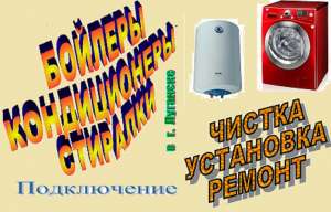 Не греется вода в бойлере, стиральной машине? Мы устраним неисправность в Луганске. - объявление