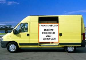 Недорогие грузоперевозки. Киев-Черкассы и др. города - объявление