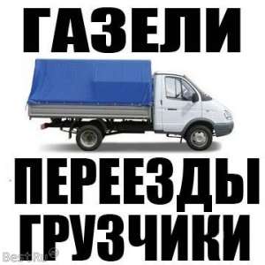 Недорогие грузоперевозки по Харькову. Услуги грузчиков. Большой выбор авто. - объявление