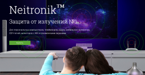 Нейтроник - защита организма от электромагнитных излучений - объявление