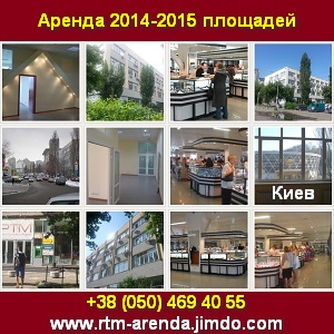 Новогодняя акция Аренда площадей от ТЦ РТМ Киев - объявление