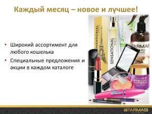ОТКРЫТА БЕСПЛАТНАЯ ОФИЦИАЛЬНАЯ РЕГИСТРАЦИЯ В ФАРМАСИ!!! - оголошення