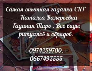 Обряды для улучшения здоровья. Лечебные ритуалы. Помощь экстрасенса Винница. - объявление