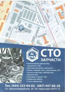 Обслуживание и ремонт автомобилей, поставка автозапчастей - объявление