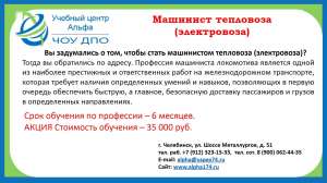 Обучение на Машиниста и помощника машиниста тепловоза (электровоза). Аттестация.