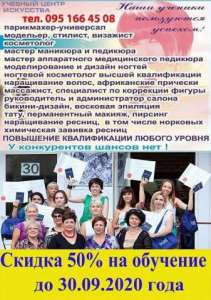 Обучения со скидкой 50% массажа, фотографа, кроя и шитья, менеджера - объявление