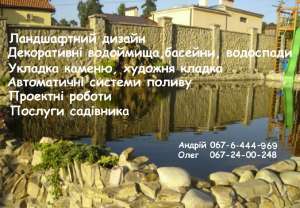 Озеленение, ландшафтный дизайн, автоматические системы полива. - оголошення