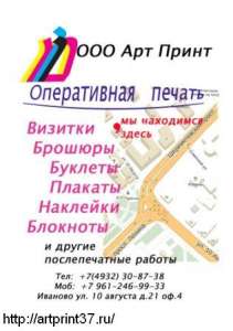 Оперативная цифровая печать! Изготовление визиток, брошюр, буклетов, плакатов, наклеек, блокнотов! - объявление