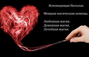 Опытный таролог Наталья. Обряды для улучшения здоровья. Предсказания будущего. - оголошення