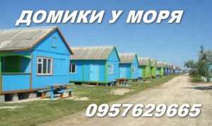 Отдых у моря, Арабатская стрелка. Первая линия моря. - оголошення