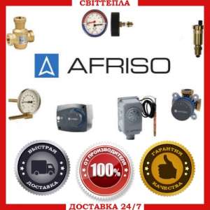 Отопительная продукция «AFRISO» - оголошення