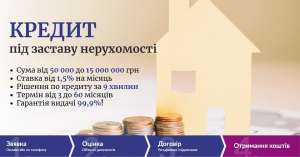 Отримайте кредит під заставу житла в компанії Банкнота. - объявление