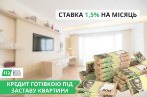 Отримати кредит з поганою кредитною історією під заставу нерухомості. - объявление