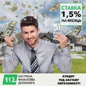 Отримати кредит під заставу квартири без довідки про прибутки. - объявление