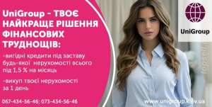 Оформити кредит з поганою кредитною історією Київ. - объявление