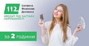 Оформити кредит під заставу будинку в Києві. - объявление