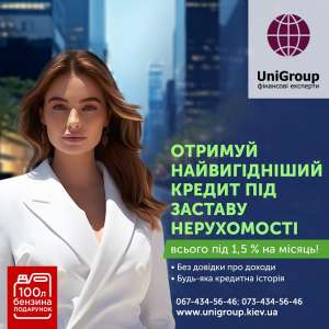 Оформити іпотеку на житло Київ. Швидко гроші під заставу нерухомості. - оголошення
