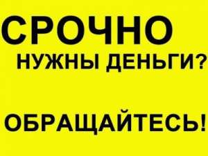Оформить кредит с онлайн решением - объявление