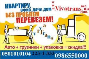 ПЕРЕВОЗКА ДОСТАВКА ГРУЗОВ КИЕВ УКРАИНА. ПЕРЕВОЗКА МЕБЕЛИ ГРУЗЧИКИ ОПЕРАТИВНО - оголошення