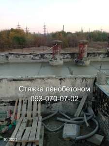 Пенобетон. Стяжка на кровле, перекрытия, полов в Павлограде - оголошення
