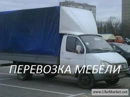 Перевозка вещей, мебели по Борисполю, грузчики 0639131814