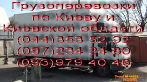 Перевозка мебели по Киеву.Грузоперевозка-Доставка мебели по Киеву - объявление