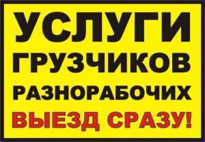 Перевозка мебели, холодильников, вещей, пианино. Квартирные переезды. Грузчики. - объявление
