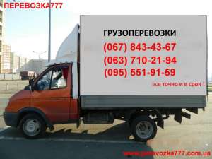 Перевозка мебели,вещей.Грузоперевозки Борисполь. 0678434367 0955519159 0637102194 - объявление