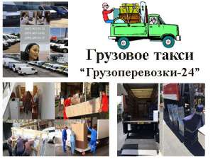 Перевозка офиса Киев и Киевская область - оголошення