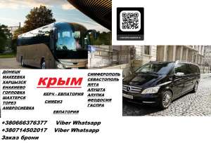 Перевозки Гаспра Донецк Автобус Гаспра Донецк. Расписание Гаспра Донецк - оголошення