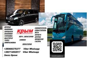 Перевозки Горловка Алушта. Автобус Горловка Алушта. Расписание Горловка Алушта - оголошення