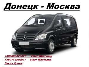 Перевозки Донецк Москва. Автобус Донецк Москва. Попутчики Донецк Москва - оголошення