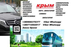 Перевозки Макеевка Гаспра Аввтобус Макеевка Гаспра. Расписание Макеевка Гаспра