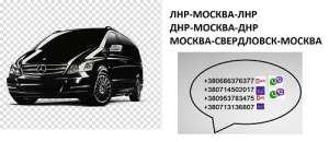 Перевозки Свердловск Москва заказать. Билеты Свердловск Москва - объявление