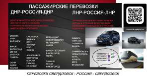 Перевозки Свердловск Сочи билеты расписание. Автобус Свердловск Сочи - объявление