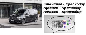 Перевозки Стаханов Краснодар. Билеты Стаханов Краснодар - объявление
