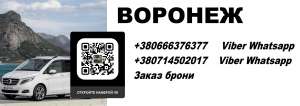 Перевозки Торез Воронеж. Автоубус Торез Воронеж. Расписание Торез Воронеж - объявление